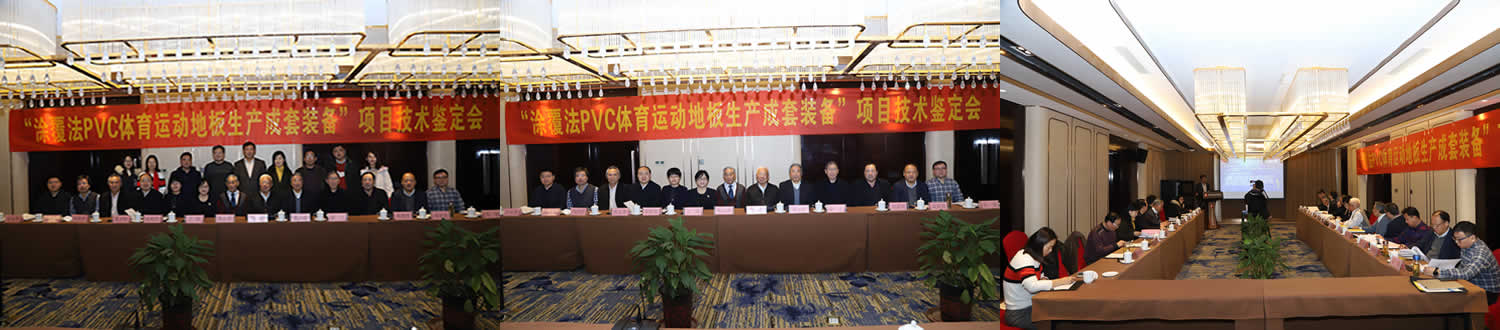 2018年成果鉴定会
