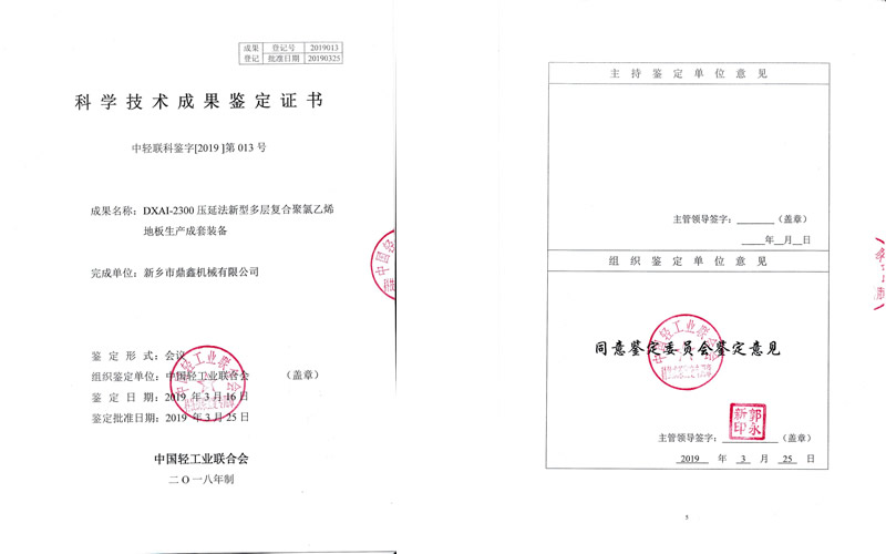 2019.3成果鉴定会