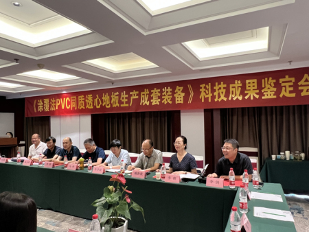 2023.7成果鉴定会 Results validation meeting